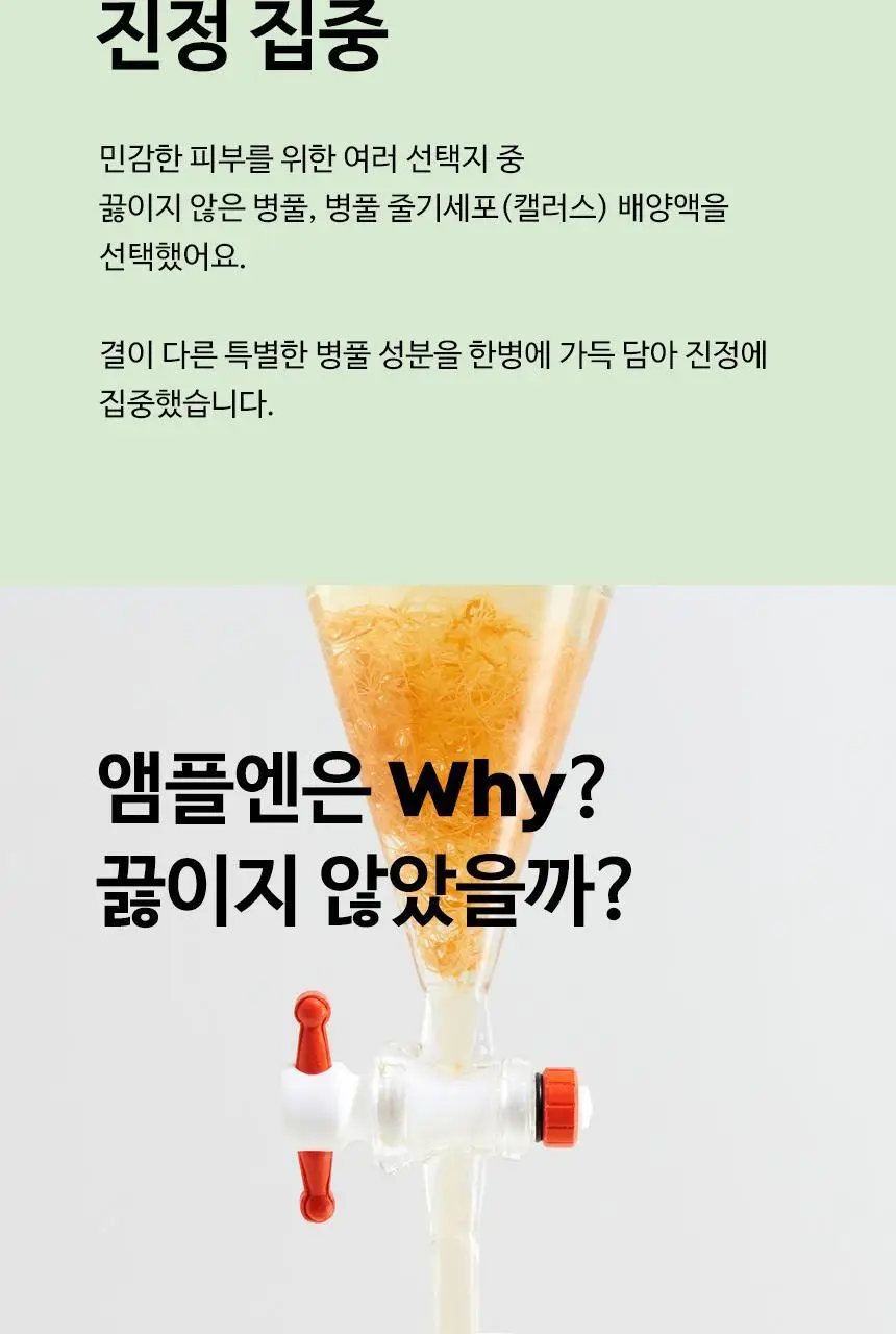 [민감피부진정] 앰플엔 센텔카밍샷 시카진정앰플 100ml 상세페이지 6